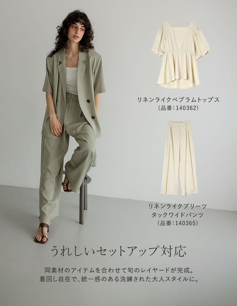 リネンライクテーラードジャケット