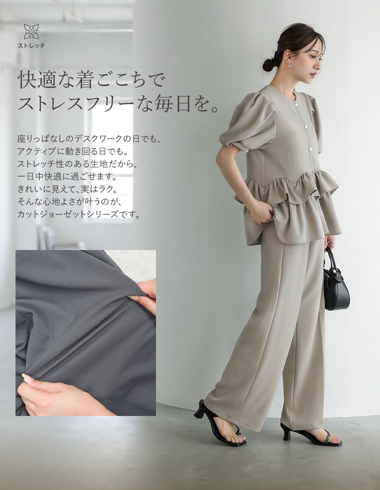 カットジョーゼットストレートパンツ