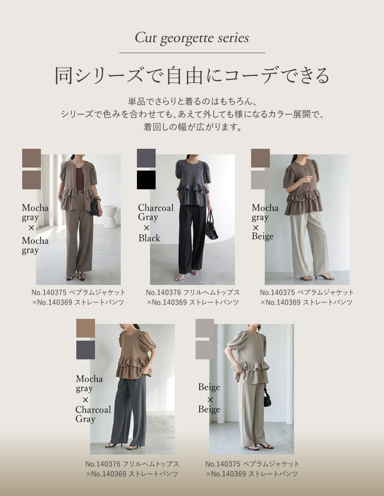 カットジョーゼットストレートパンツ