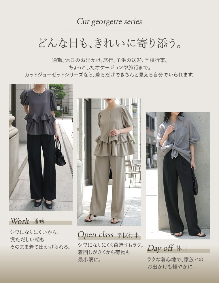 カットジョーゼットストレートパンツ