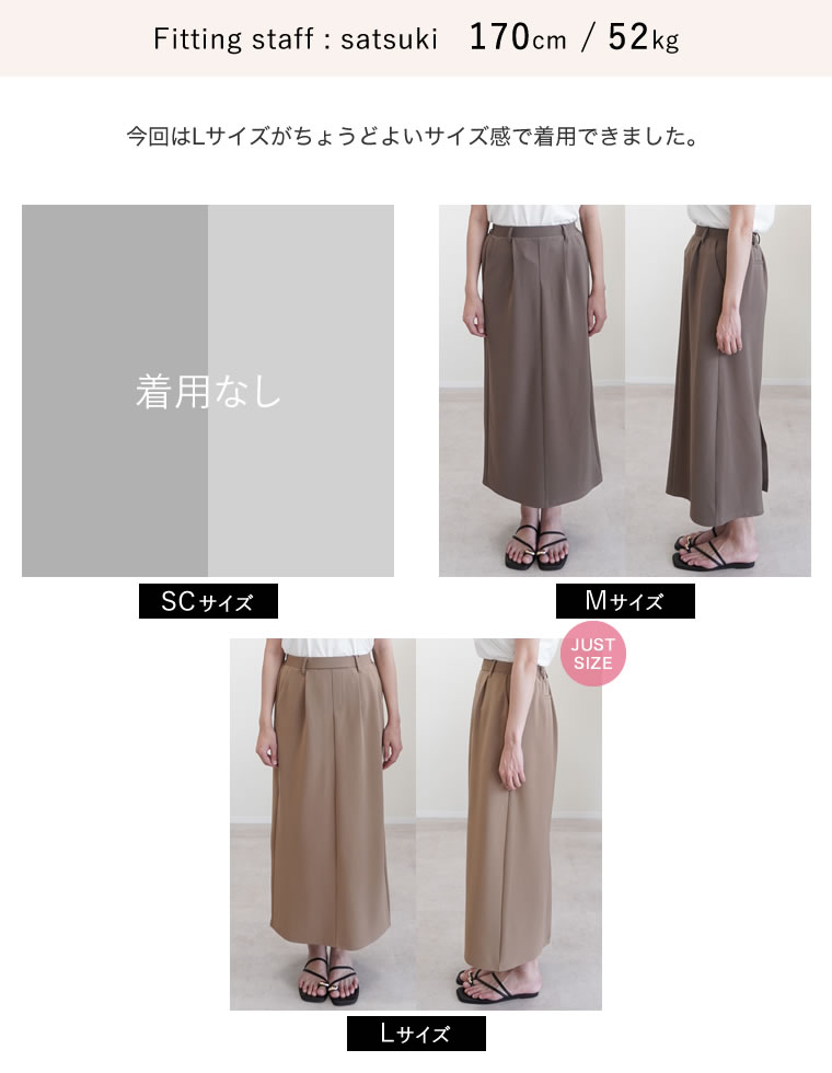 カットジョーゼットナロースカート