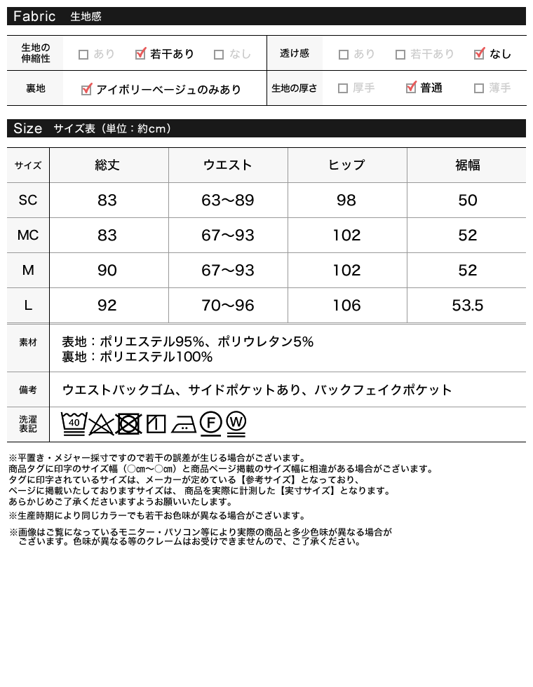 カットジョーゼットナロースカート