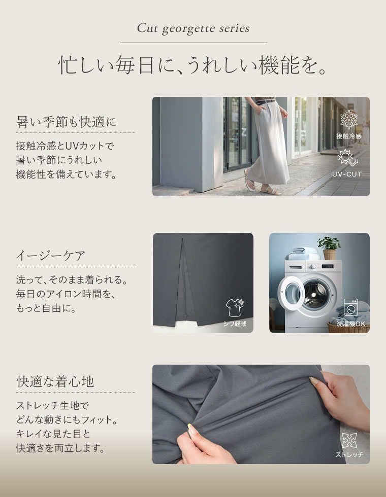 カットジョーゼットナロースカート