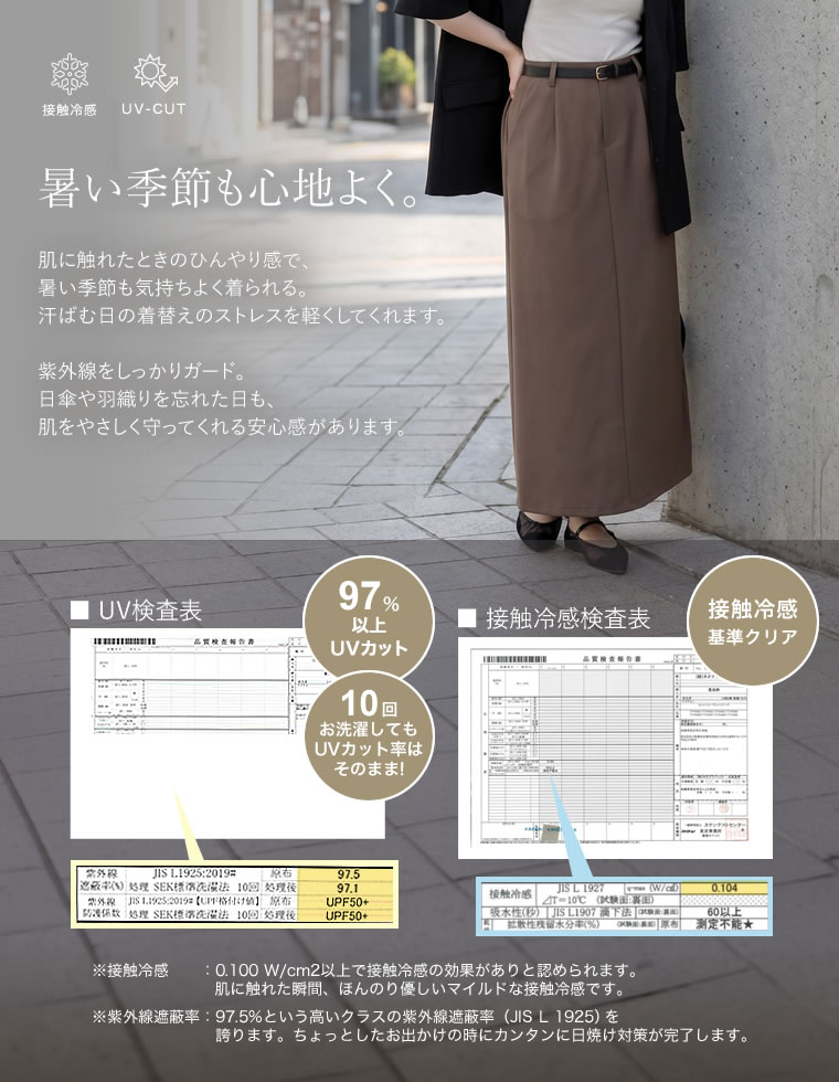 カットジョーゼットナロースカート