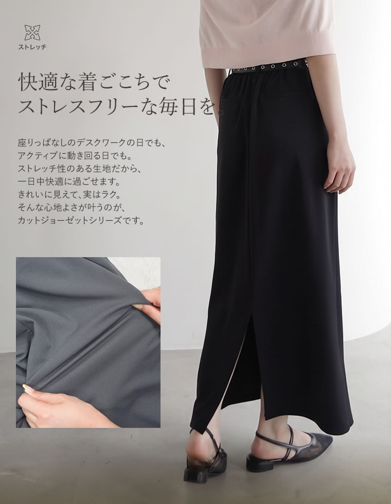カットジョーゼットナロースカート