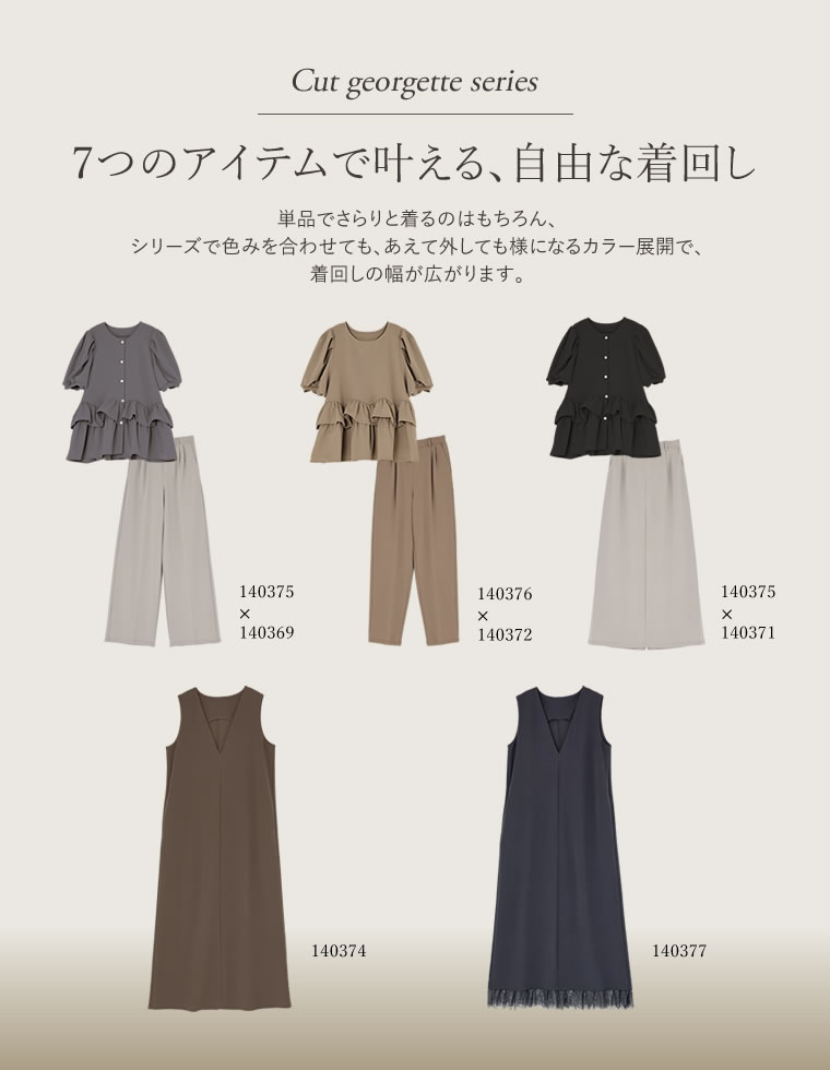 カットジョーゼットナロースカート