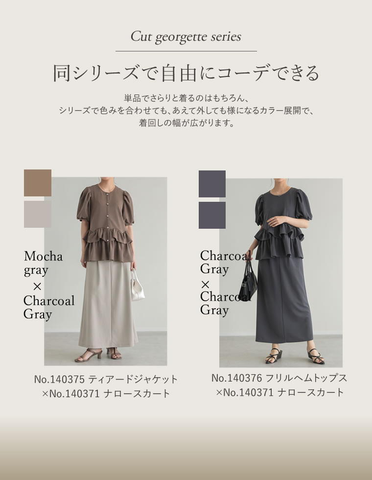 カットジョーゼットナロースカート