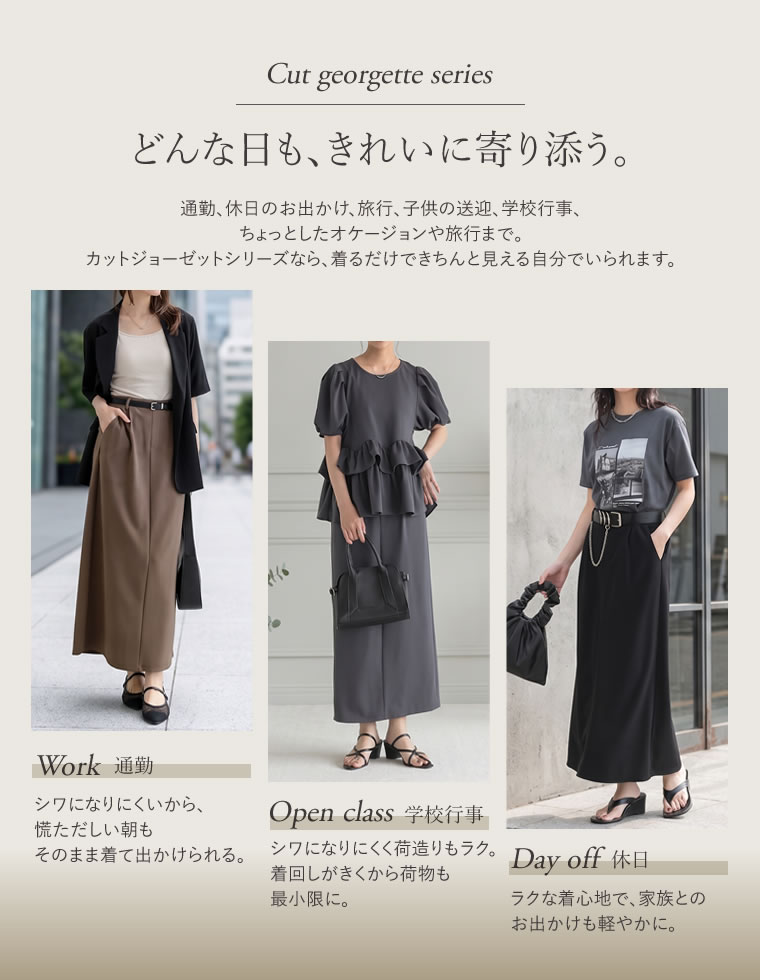カットジョーゼットナロースカート