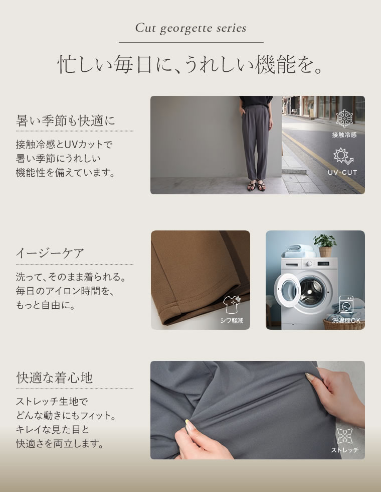 カットジョーゼットテーパードパンツ