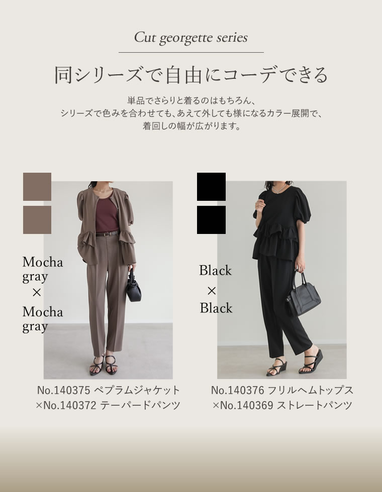 カットジョーゼットテーパードパンツ