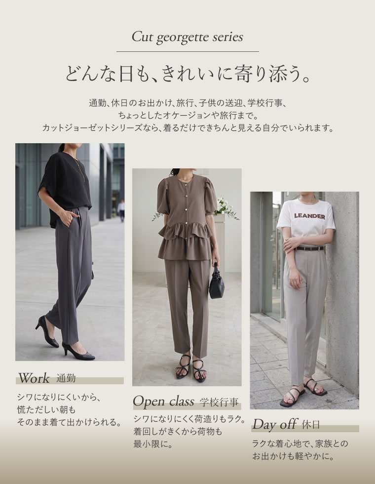 カットジョーゼットテーパードパンツ