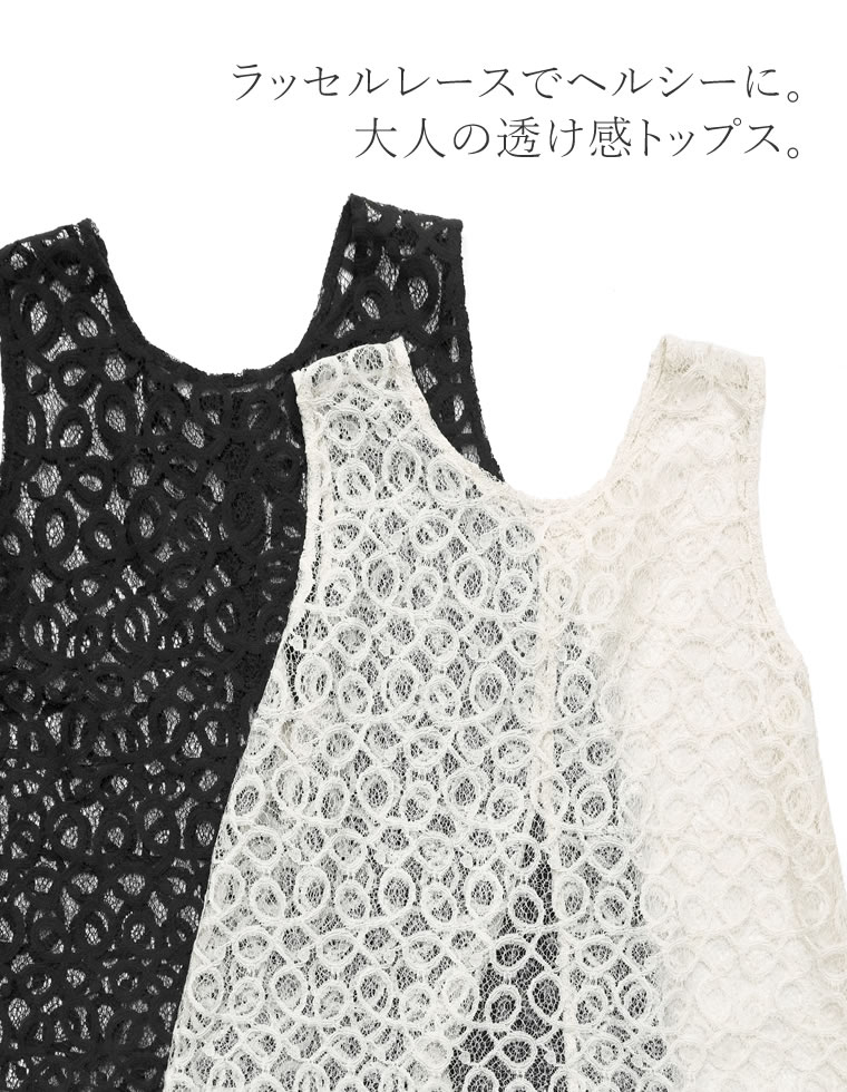 コードラッセルレースノースリーブトップス