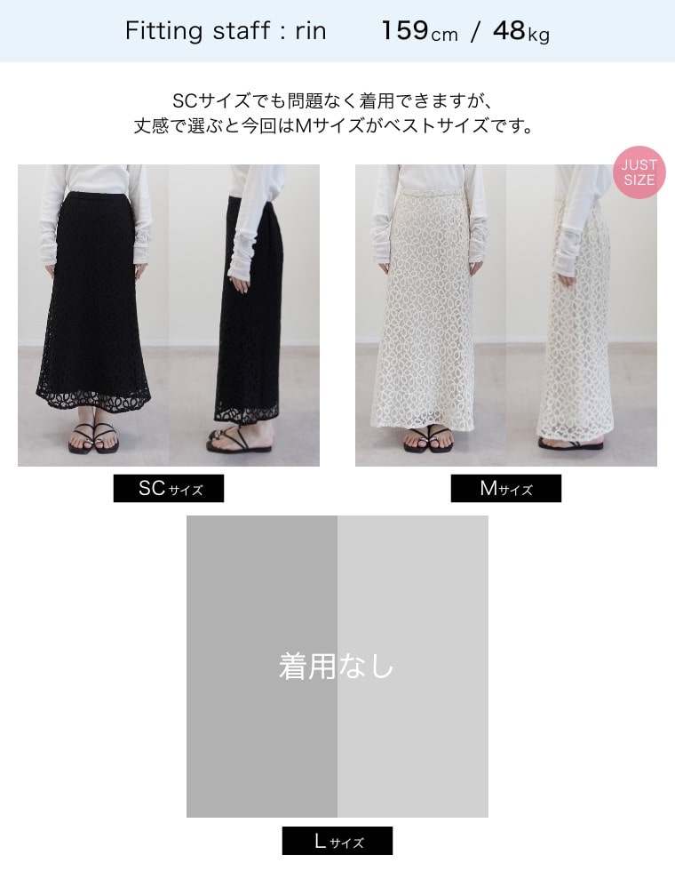 コードラッセルレースナロースカート