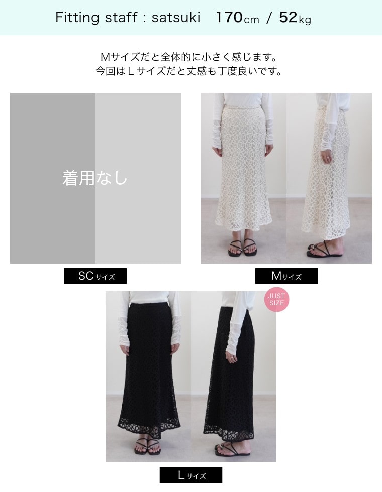 コードラッセルレースナロースカート