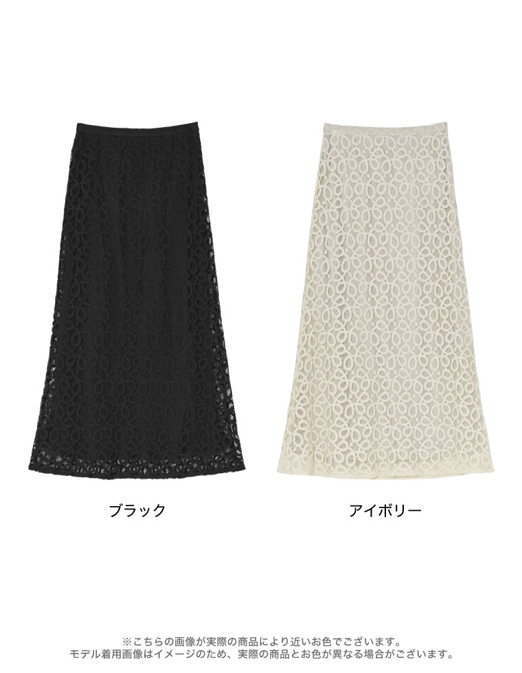 コードラッセルレースナロースカート