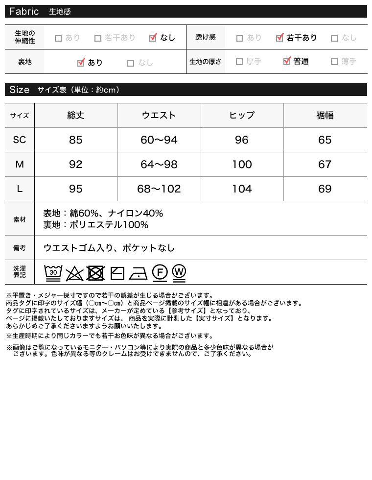 コードラッセルレースナロースカート