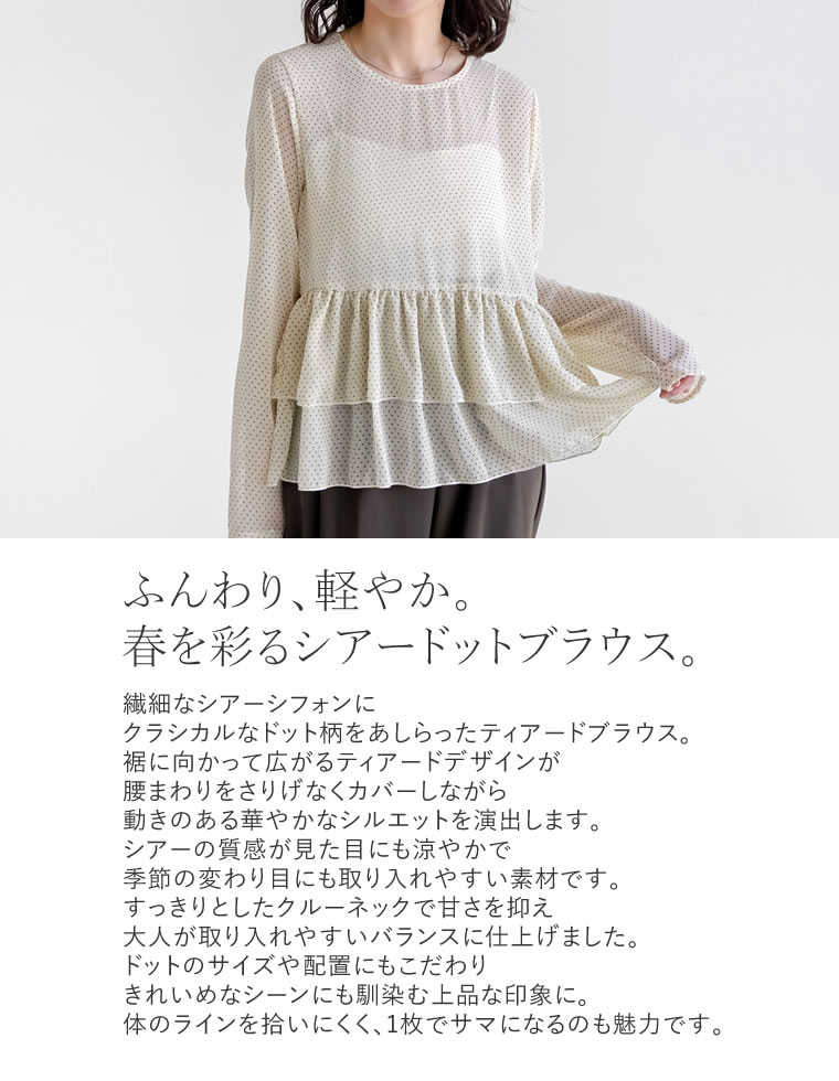 シフォンドットティアードブラウス