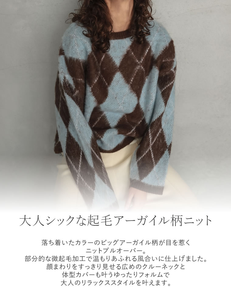 アーガイルニットクルーネックプルオーバー