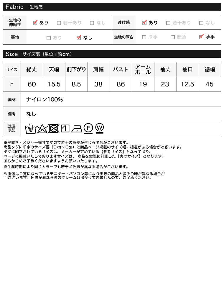 パワーメッシュレイヤード風トップス