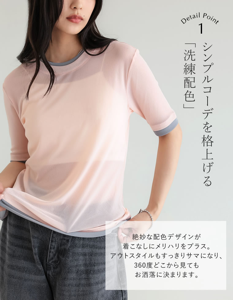 パワーメッシュレイヤード風トップス