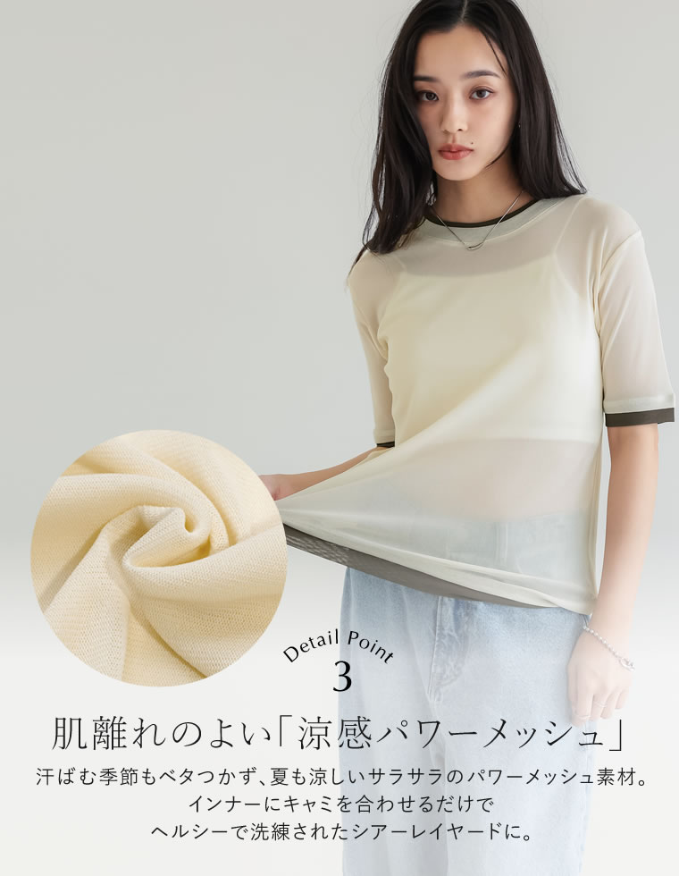 パワーメッシュレイヤード風トップス