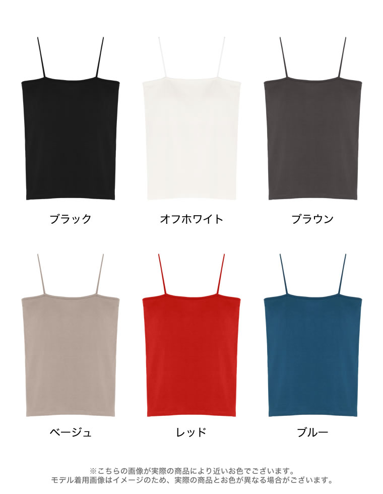カップ付きベアキャミソール