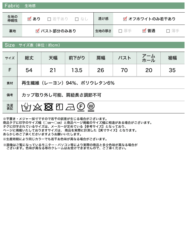 カップ付きタンクトップ
