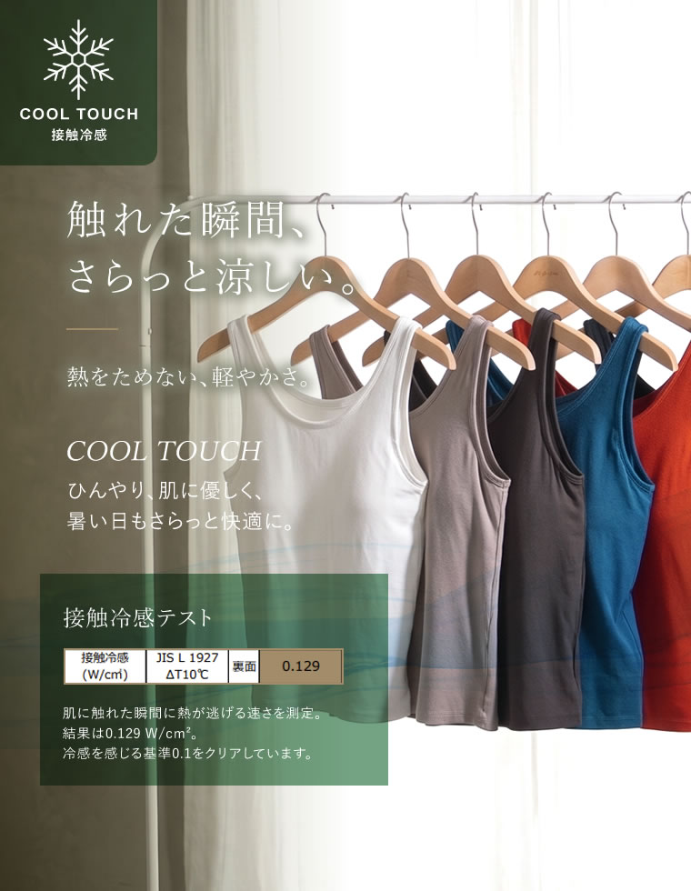 カップ付きタンクトップ