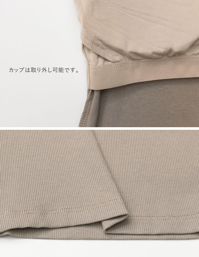 テレコリブカップ付きスクエアタンクトップ