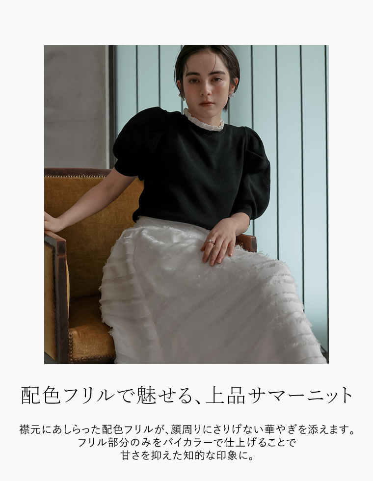 フリルネックパフスリーブニット
