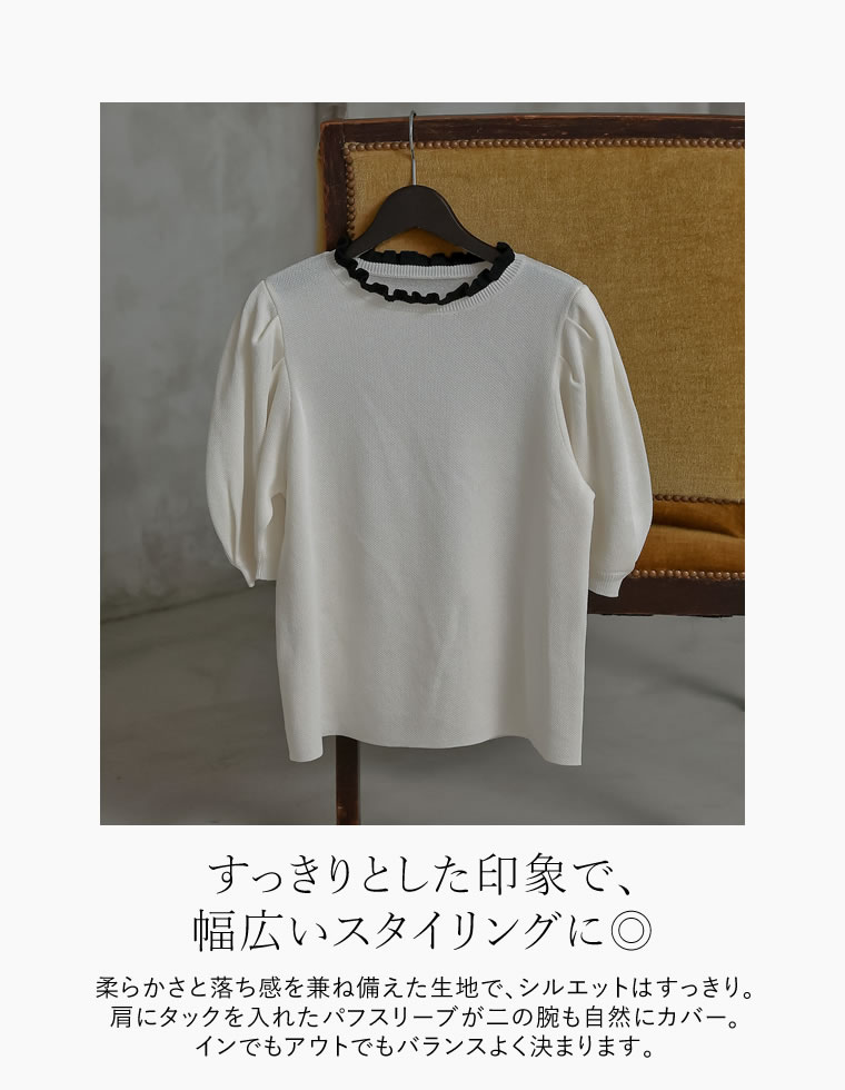 フリルネックパフスリーブニット