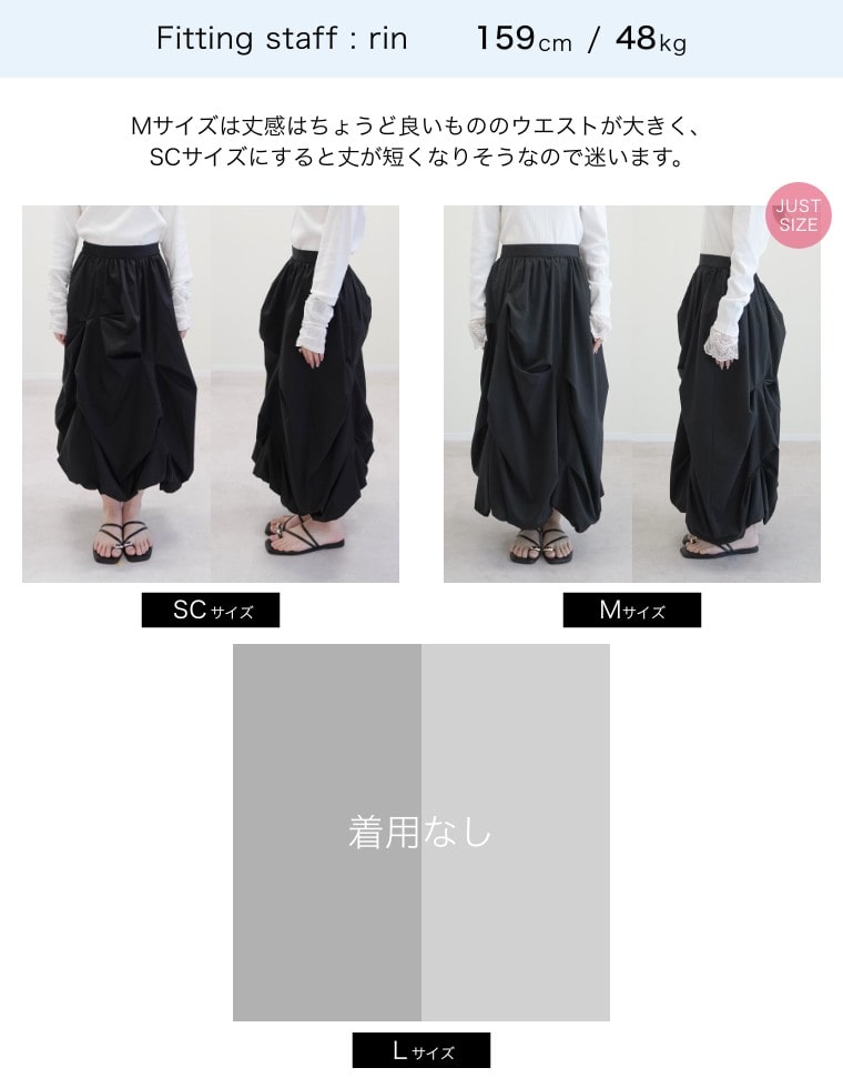 ランダムタックバルーンスカート