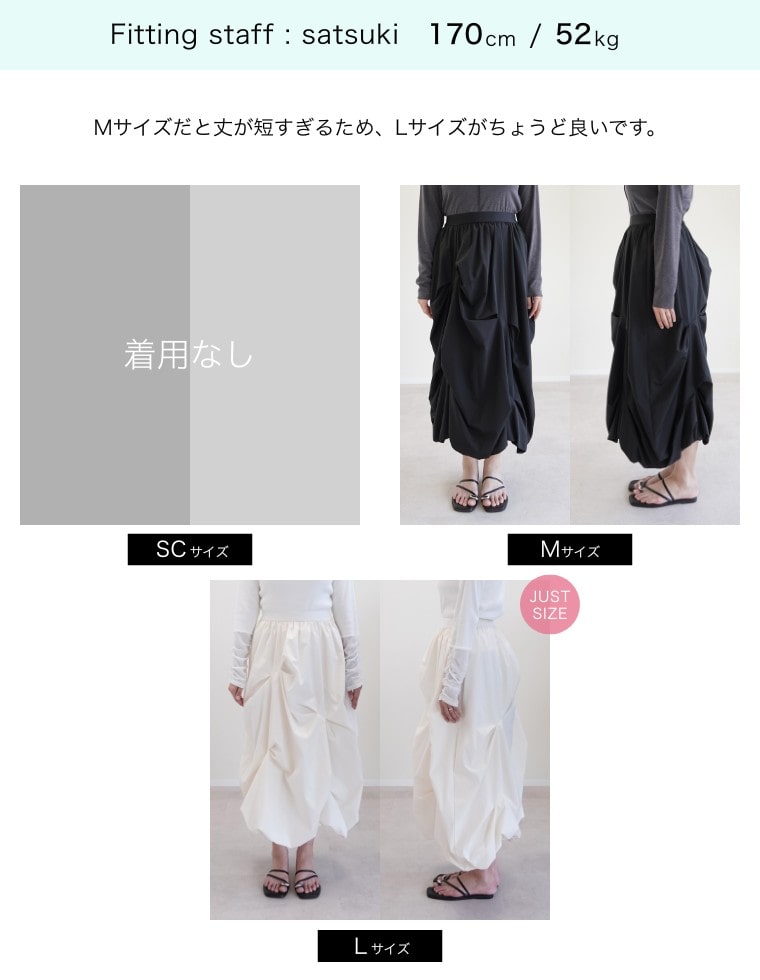 ランダムタックバルーンスカート