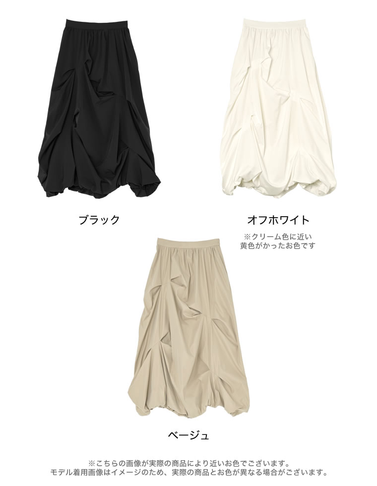 ランダムタックバルーンスカート