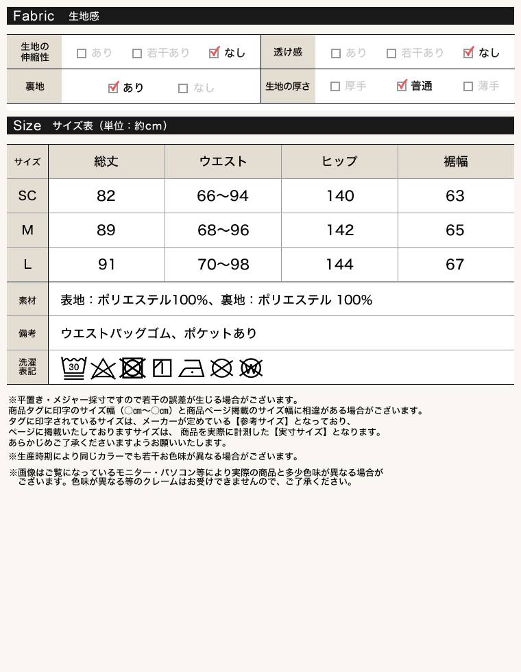 ランダムタックバルーンスカート