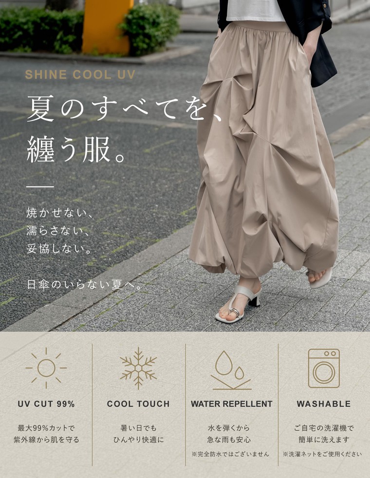 ランダムタックバルーンスカート