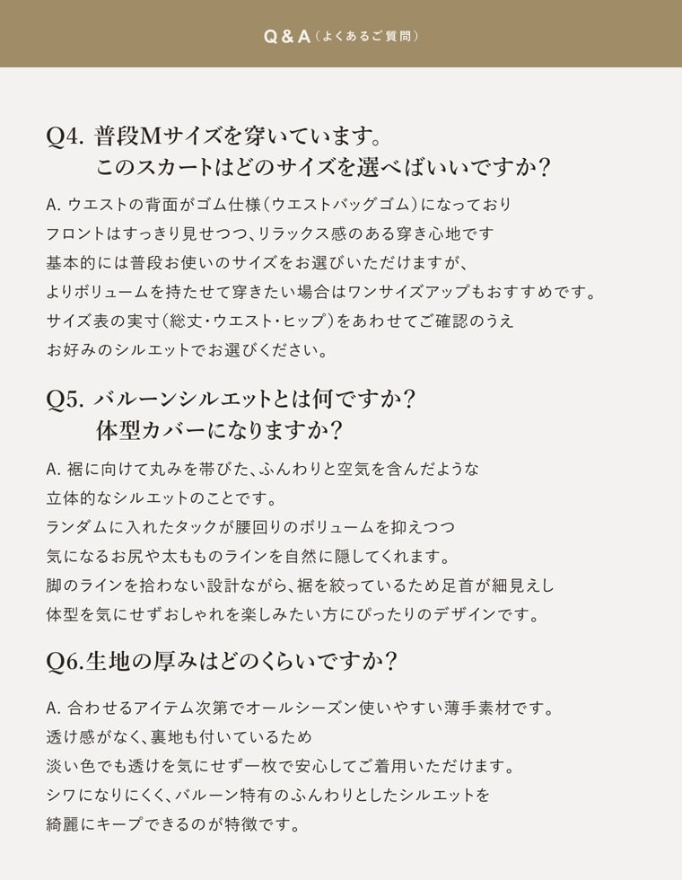 ランダムタックバルーンスカート