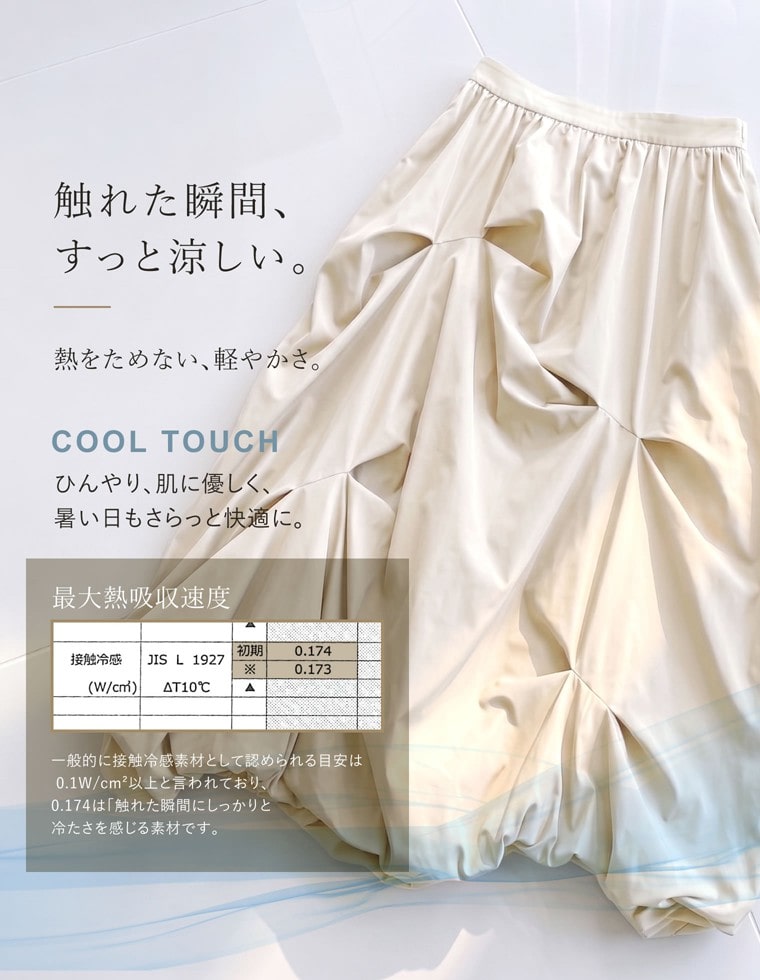 ランダムタックバルーンスカート