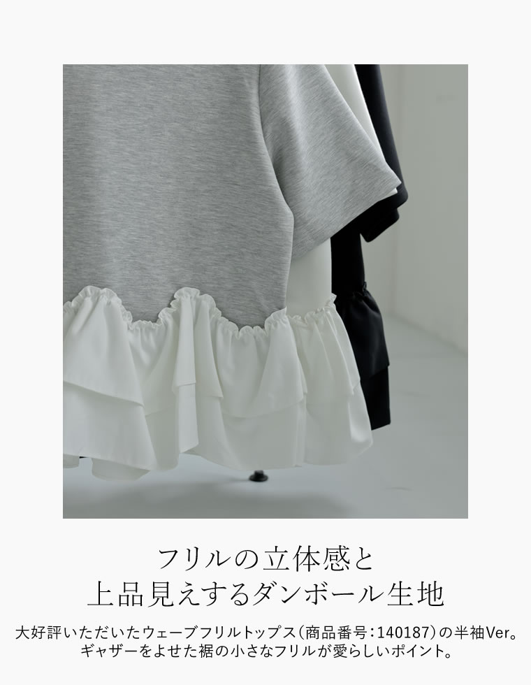 ダンボールフリル切り替え半袖トップス