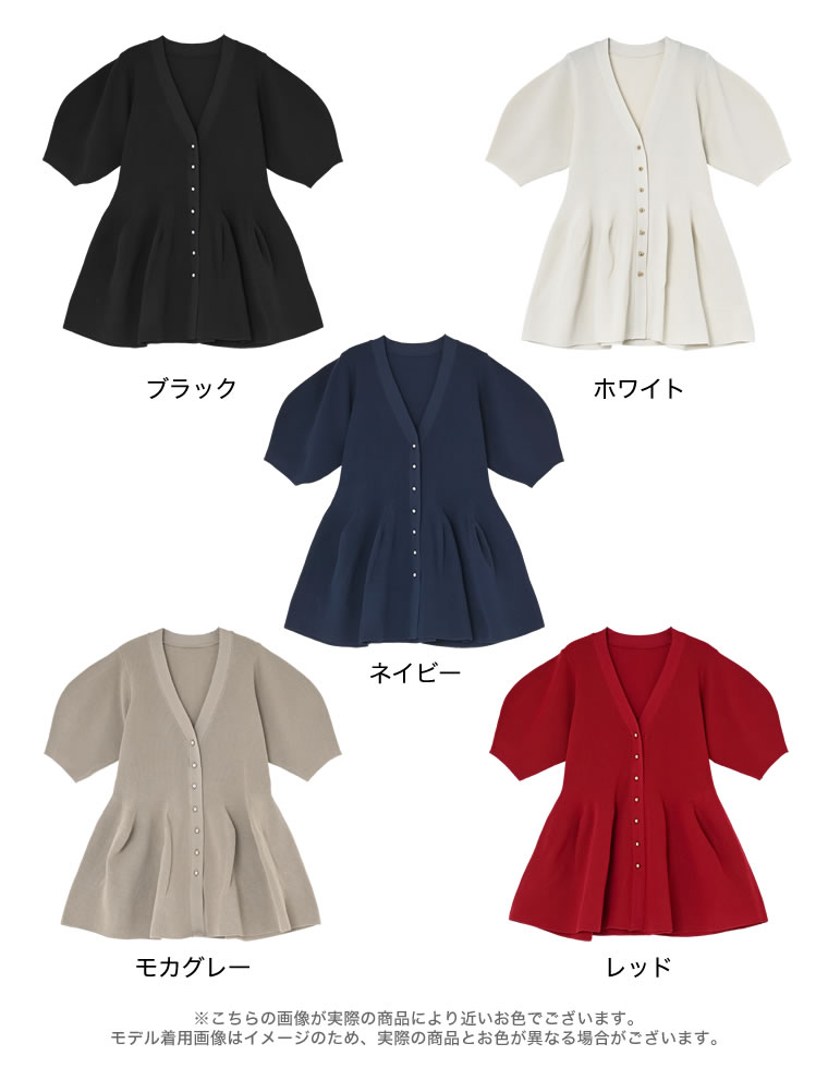 ペプラムハーフスリーブカーディガン