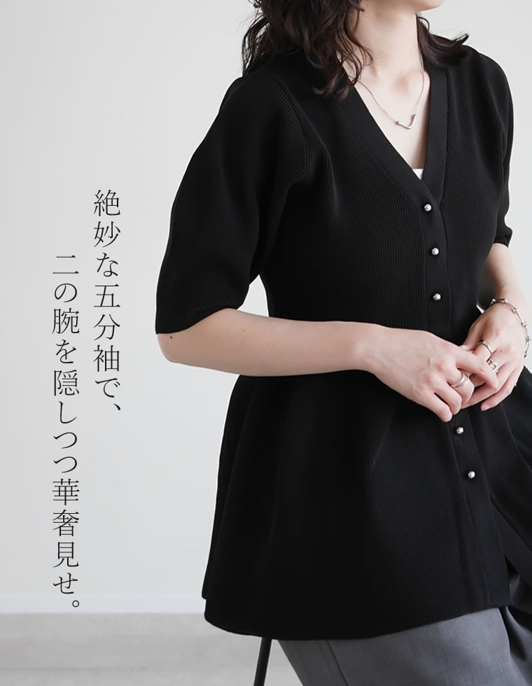 ペプラムハーフスリーブカーディガン