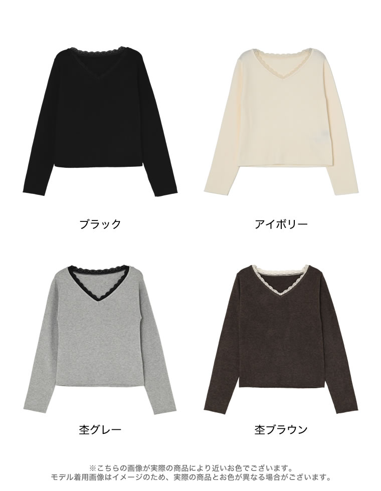 レースレイヤード風Vネックニットトップス