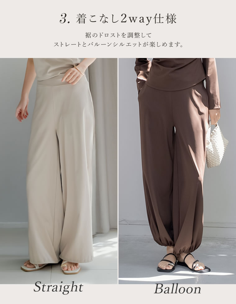 2WAY裾ドロストワイドパンツ