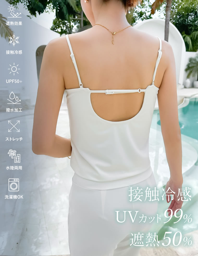 カップ付きキャミソール