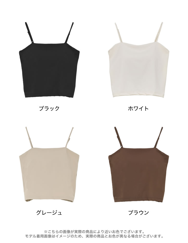 カップ付きキャミソール
