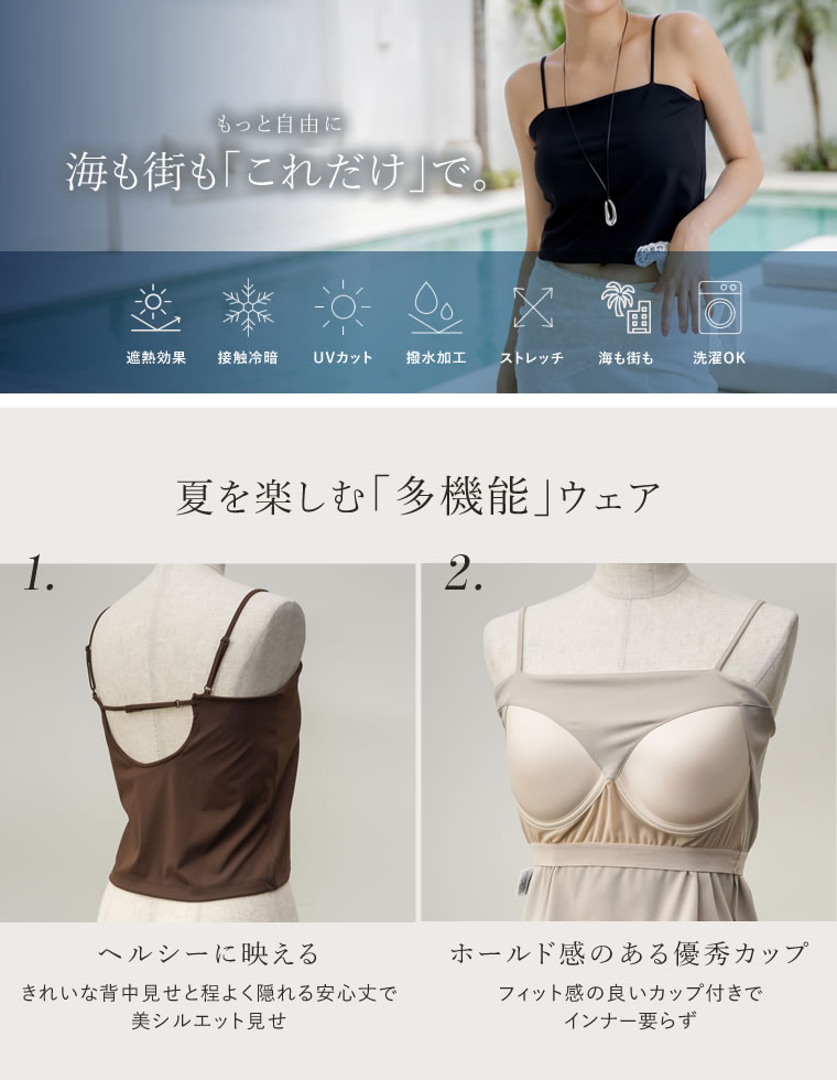 カップ付きキャミソール