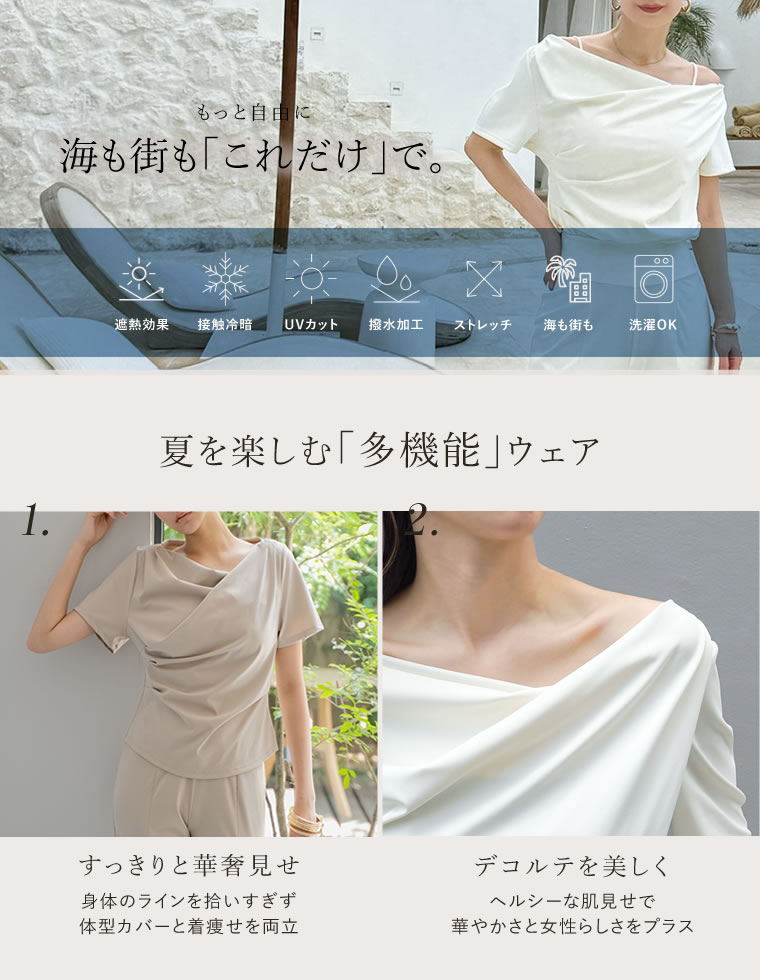 ドレープトップス