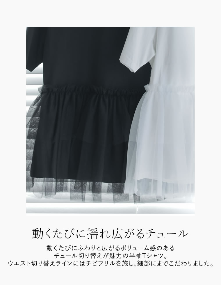 チュールペプラムチュニックカットトップス