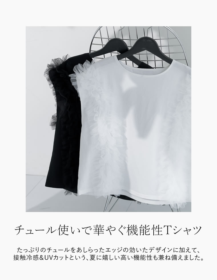 チュールフリルノースリ?ブカットソー