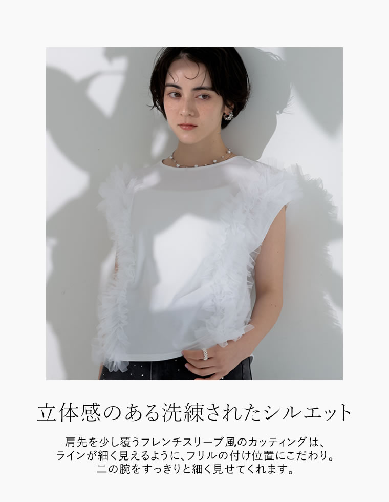 チュールフリルノースリ?ブカットソー